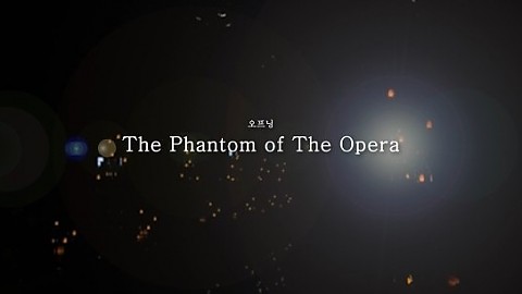 [오프닝] The Phantom of the Opera