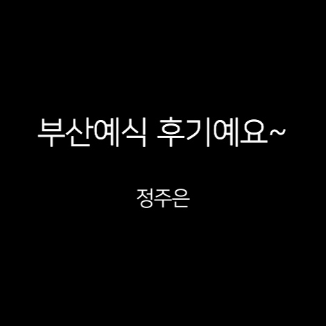 이용후기 39